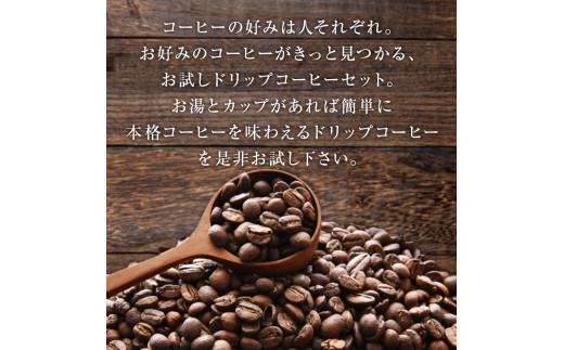 ドリップコーヒー8種 8パック 珈琲 ドリップ 自家製 自家焙