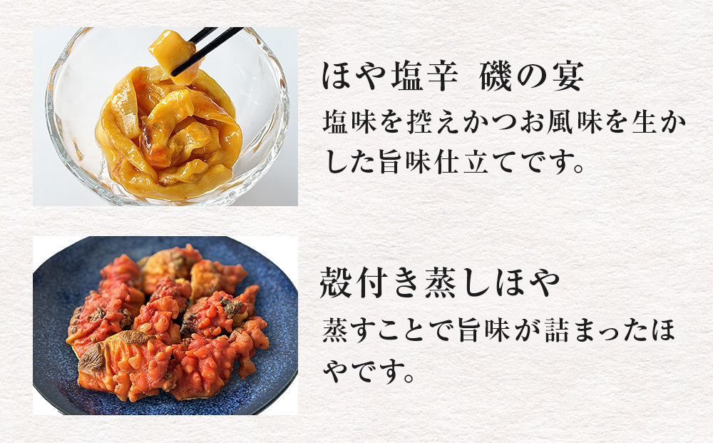 ほや珍味セット ほや塩辛 殻付き蒸しほや ほや ホヤ HOYA 海