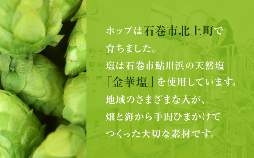 巻風ホップソルト＜2個＞