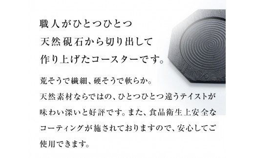 【雄勝石】コースター八角　２枚組  雄勝石 玄昌石 食器 コ