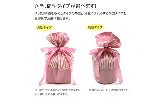 骨壷カバー （5寸用） ストライプピンク