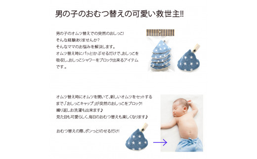 ベイビーフェイスの手づくりの おしっこキャップ 5個セッ