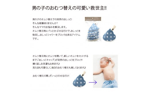 ベイビーフェイスの手づくりの おしっこキャップ 5個セッ