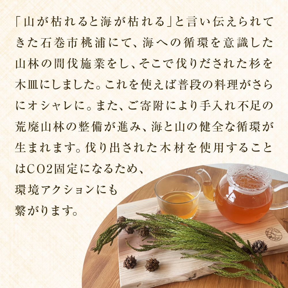 石巻牡鹿半島産スギ材 ウッドプレート 木皿 2枚セット