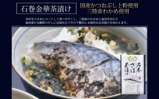 さば釜めしとさば茶漬け（１食入）4個セット