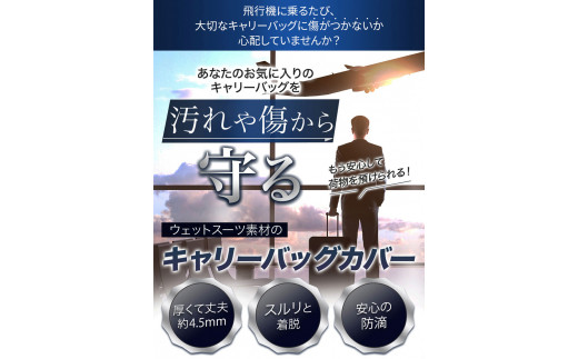 【数量限定】キャリーバッグカバー（Mサイズ・赤）