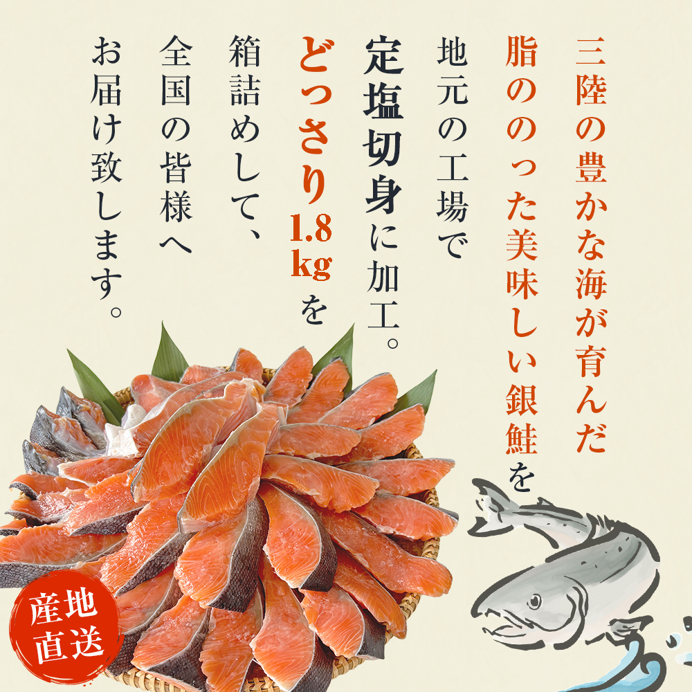 ＜訳あり＞ 国産 銀鮭 1.8kg 定塩 切身｜ 冷凍 鮭 サーモン 鮭
