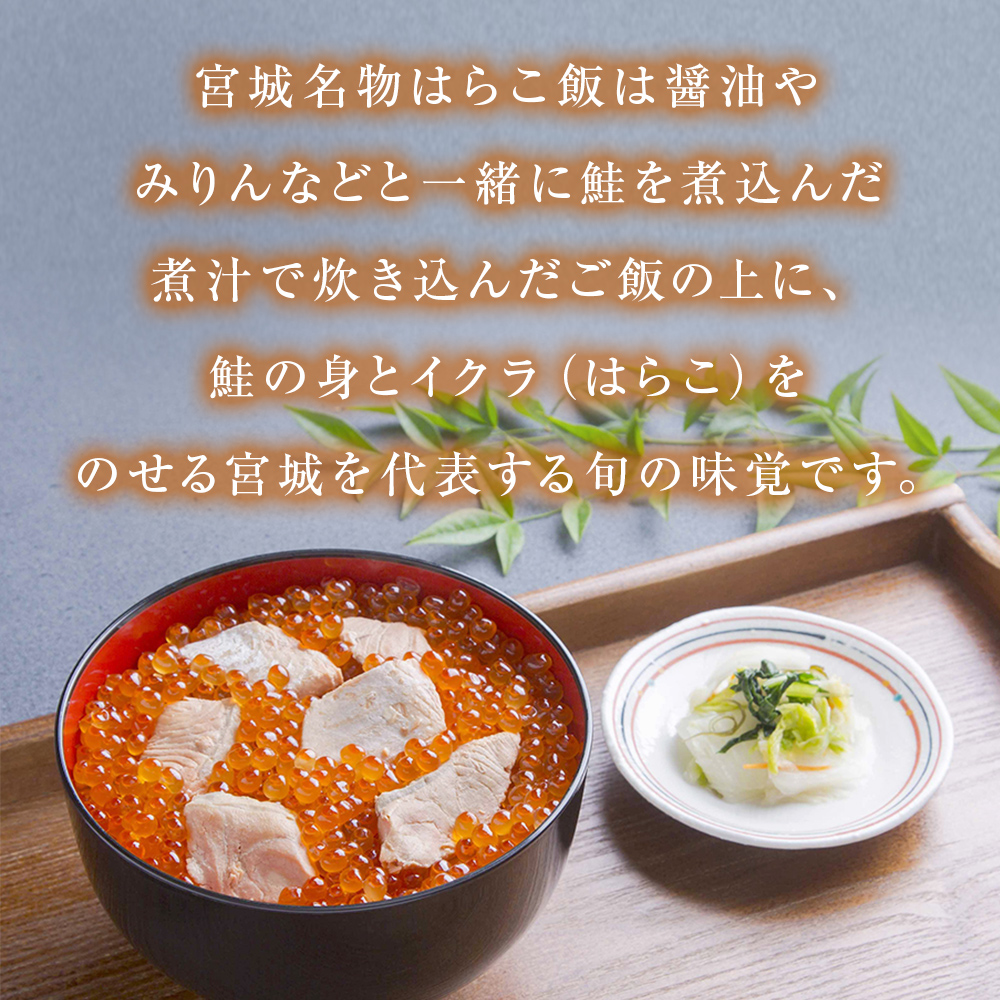 はらこ飯 はらこ飯の素 600g×1 2合分 冷凍 宮城 郷土料理 レ