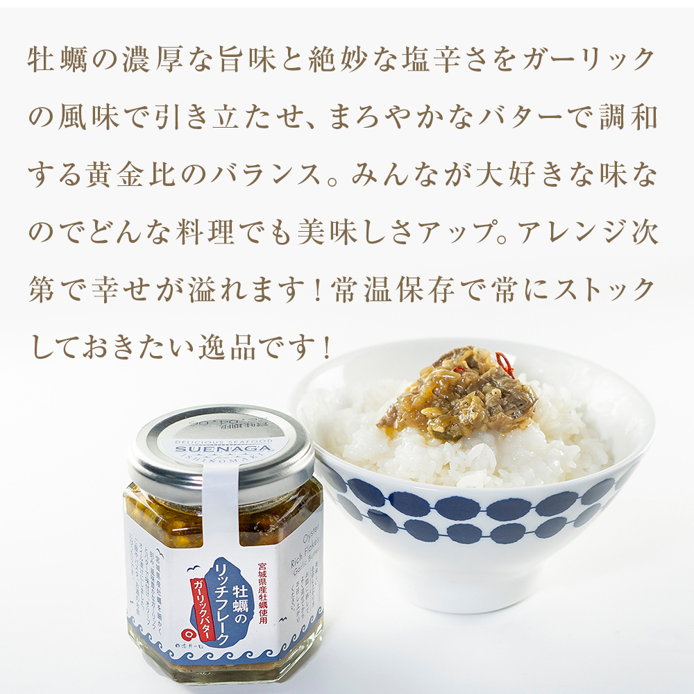 牡蠣のリッチフレーク ＜ガーリックバター＞10個セット！