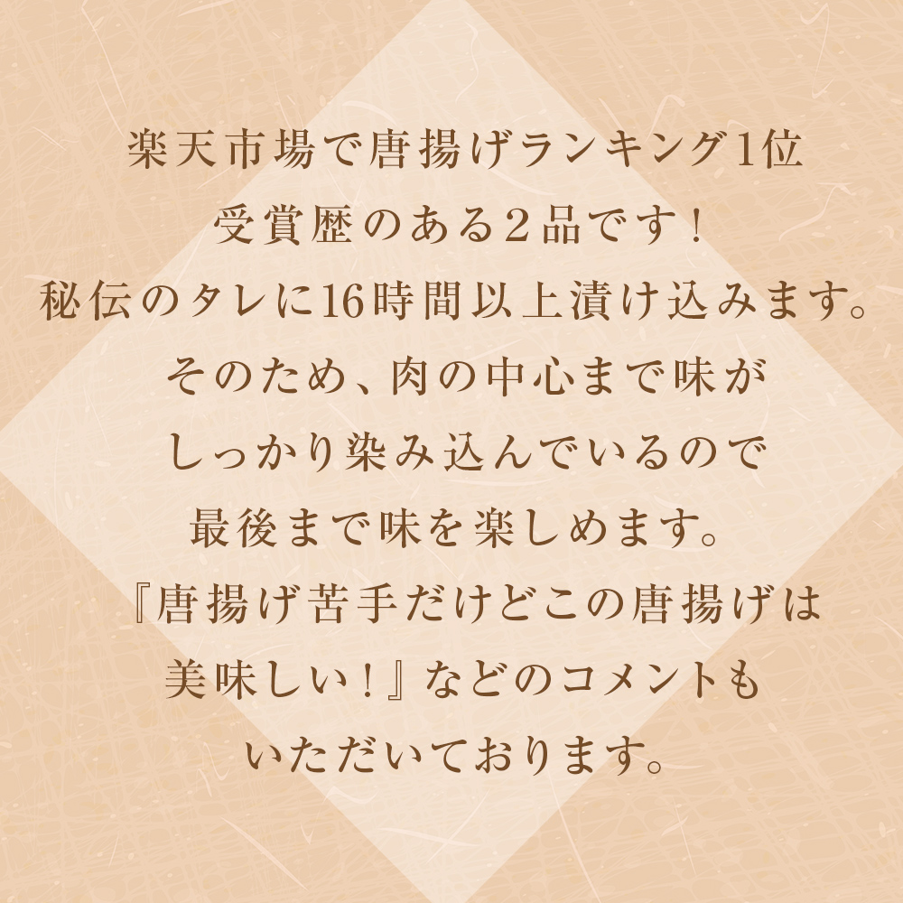 鶏の唐揚げ500g×２甘唐揚げと塩唐揚げセット