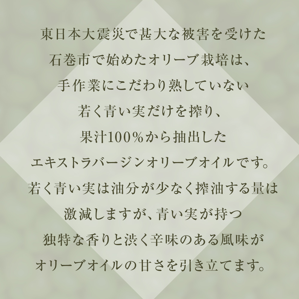 ＜数量限定＞ オリーブオイル MinoResta OLIVE OIL Ishinomaki Extra Vi