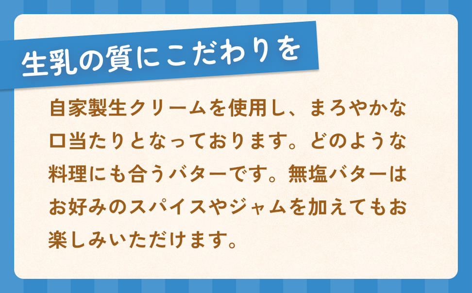 無塩バター　3個セット
