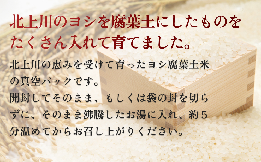 ヨシ腐葉土米おかゆ７パック