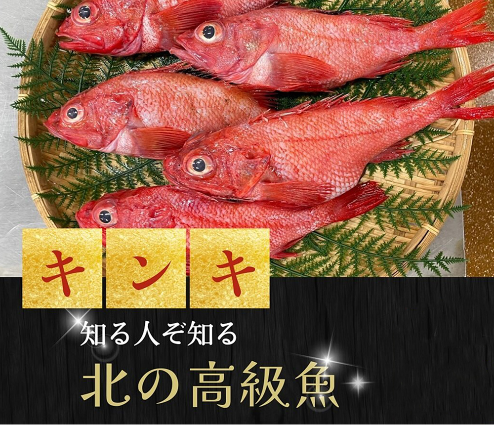 キンキ 4尾 石巻産 冷凍 吉次 魚 高級魚 キチジ 宮城県 石巻