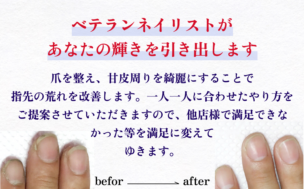 ネイル 基本 お手入れ ケア 体験 チケット ネイルサロン ネ