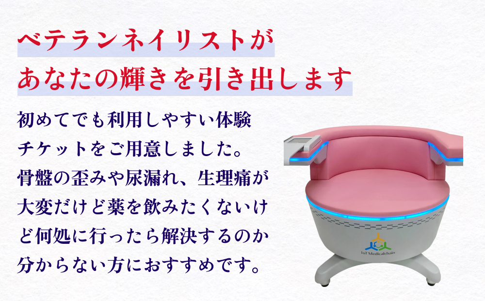 骨盤 トレーニング チェア 体験 チケット 歪み 下腹部 内臓