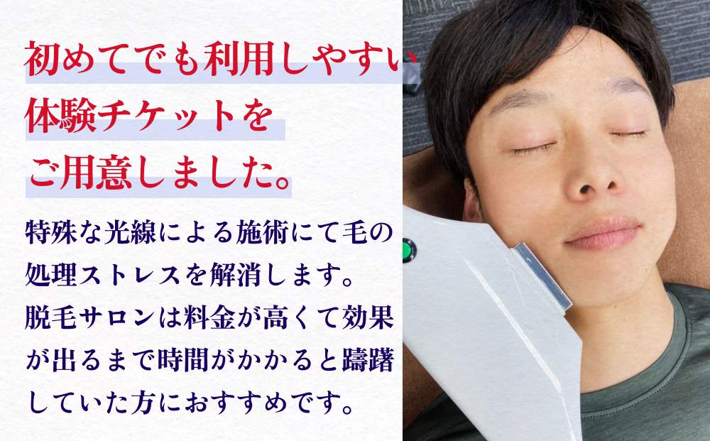 脱毛 体験 チケット ケア 毛 処理 サロン ネイルサロン ネイ