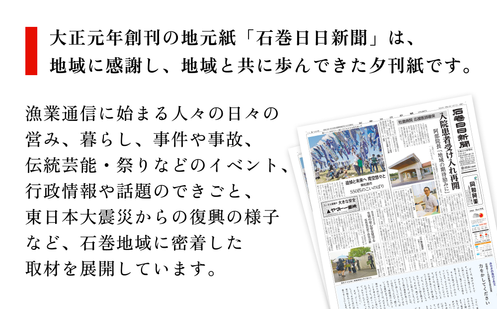 石巻日日新聞【６か月お届け】新聞 時事 ニュース 地元新