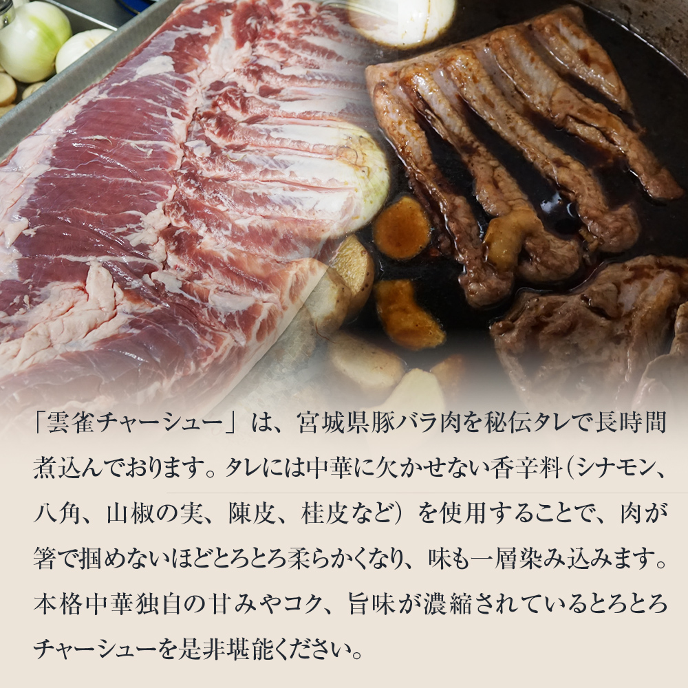 雲雀チャーシュー270g  冷凍 豚肉 豚バラ 柔らかい 手作り 本