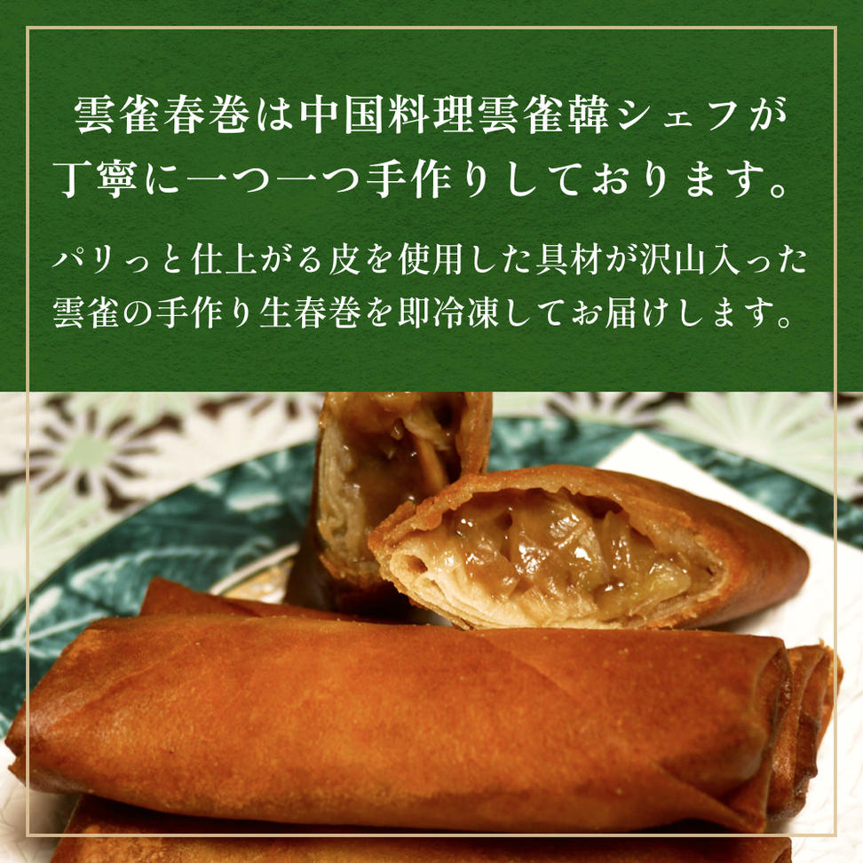 雲雀春巻７本セット 春巻き 具 豚肉 冷凍 パリパリ 手作り 