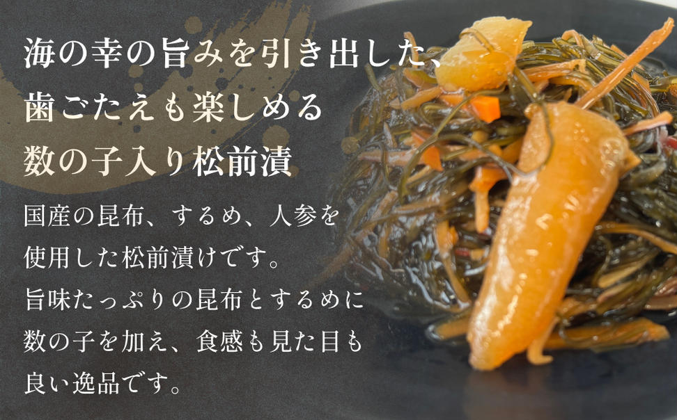 数の子 入り 松前漬け かずのこ 松前 昆布 スルメ 人参 ご飯