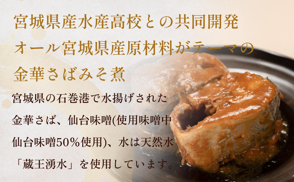 2セットのみ!!金華さば醤油煮190g×24缶非常食缶詰さば缶