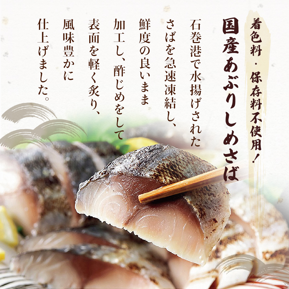 【訳あり】国産あぶりしめさば4枚入　2パック しめ鯖 冷凍 