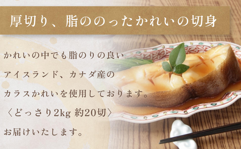 不揃い 訳あり カラスかれい厚切（ どっさり 2kg ）カレイ 