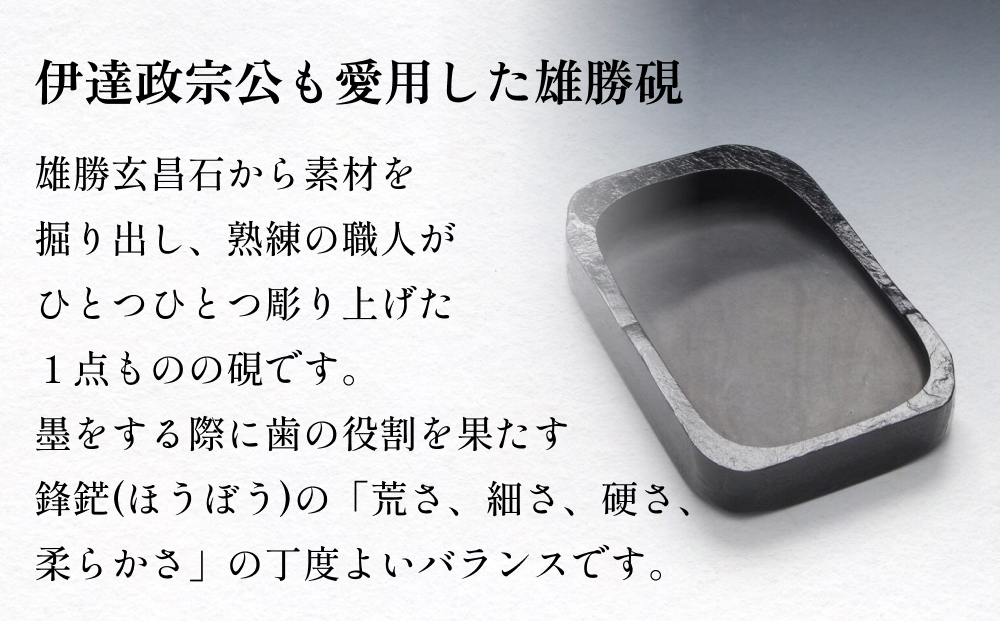 雄勝硯　天然型共蓋付小四六寸 雄勝石 天然石 硯石 硯 石 