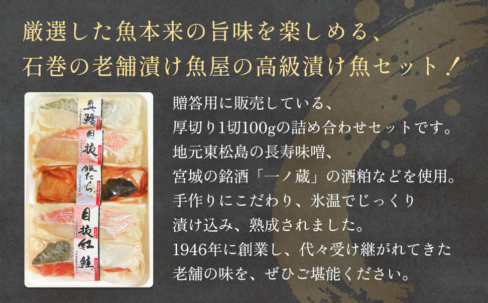 厚切り高級漬け魚 5種10切セット 小分け 銀たら 銀鮭 目抜 