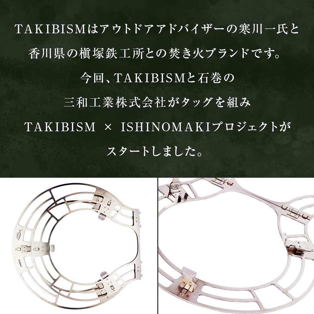 焚火台 TAKIBISM JIKABI TWIN ISHINOMAKI キャンプ アウトドア 焚き火