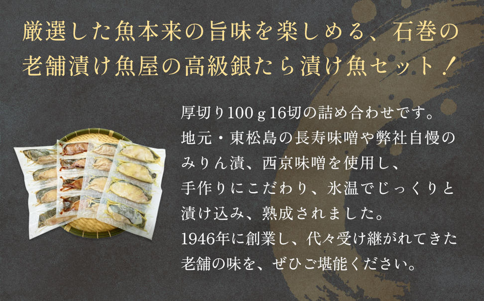 厚切り銀たら４種１６切セット 冷凍 銀鱈 銀タラ 西京漬け 