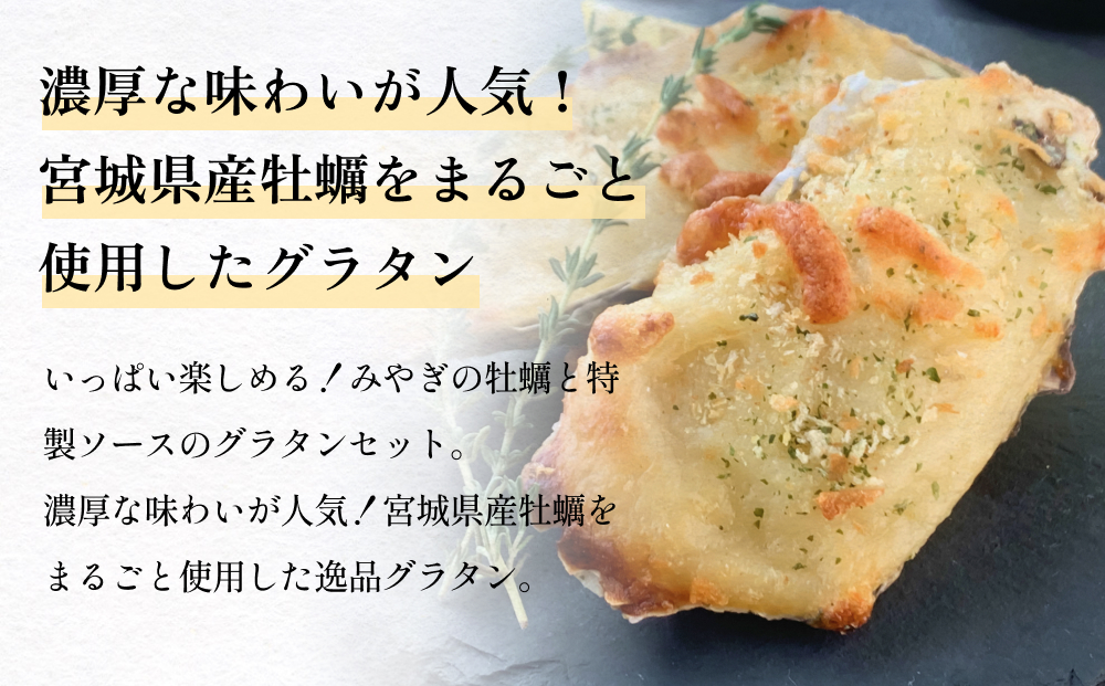 伊達の牡蠣グラタン8個セット 個包装 かき グラタン 魚介類