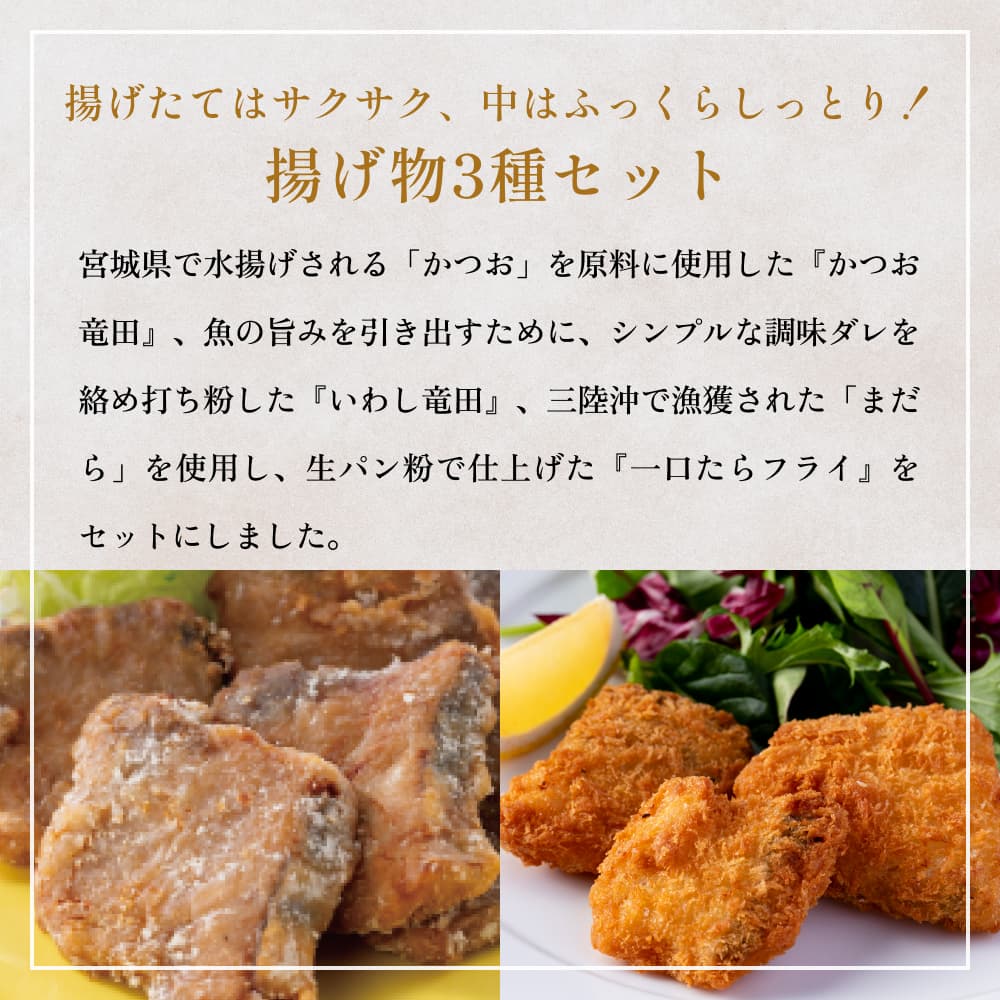 揚げ物セット3kg（3種各1kg×1P）冷凍 フライ カツオ イワシ 