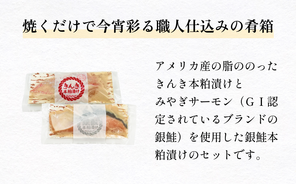 いぎなりうめえ本粕漬Ｋ３Ｇ３ 冷凍 粕漬け 酒粕 キンキ 吉