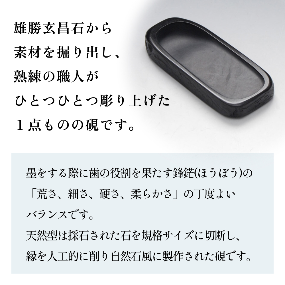 雄勝硯　天然型三五度 天然石 雄勝石 硯石 硯 石 伝統工芸