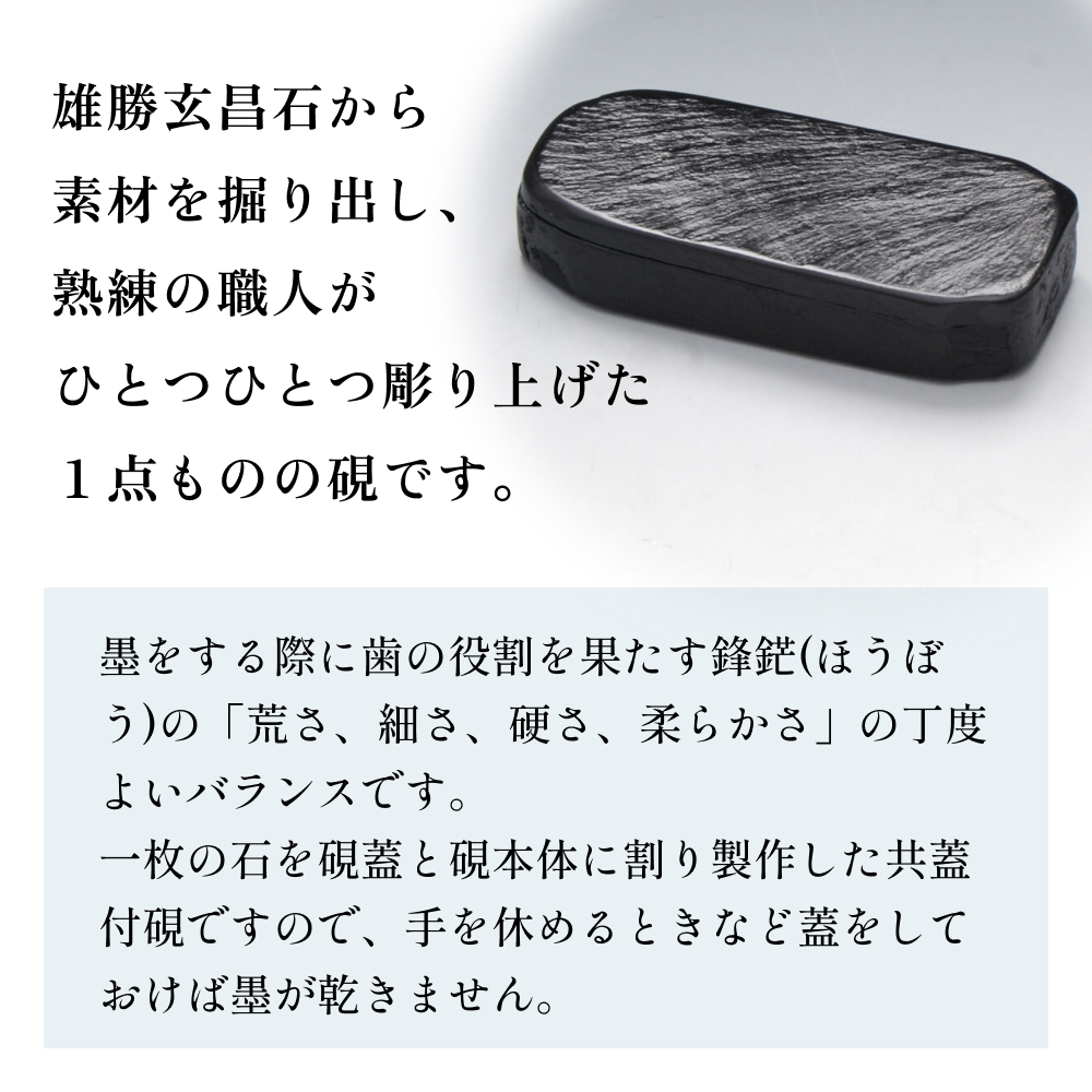 雄勝硯　天然共蓋三五度 天然石 雄勝石 硯石 硯 石 伝統工