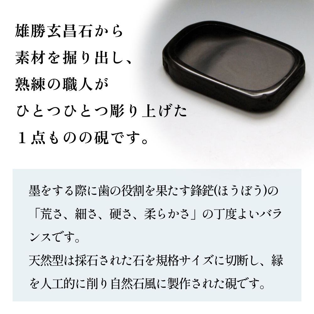 雄勝硯　天然型三二寸 天然石 雄勝石 硯石 硯 石 伝統工芸