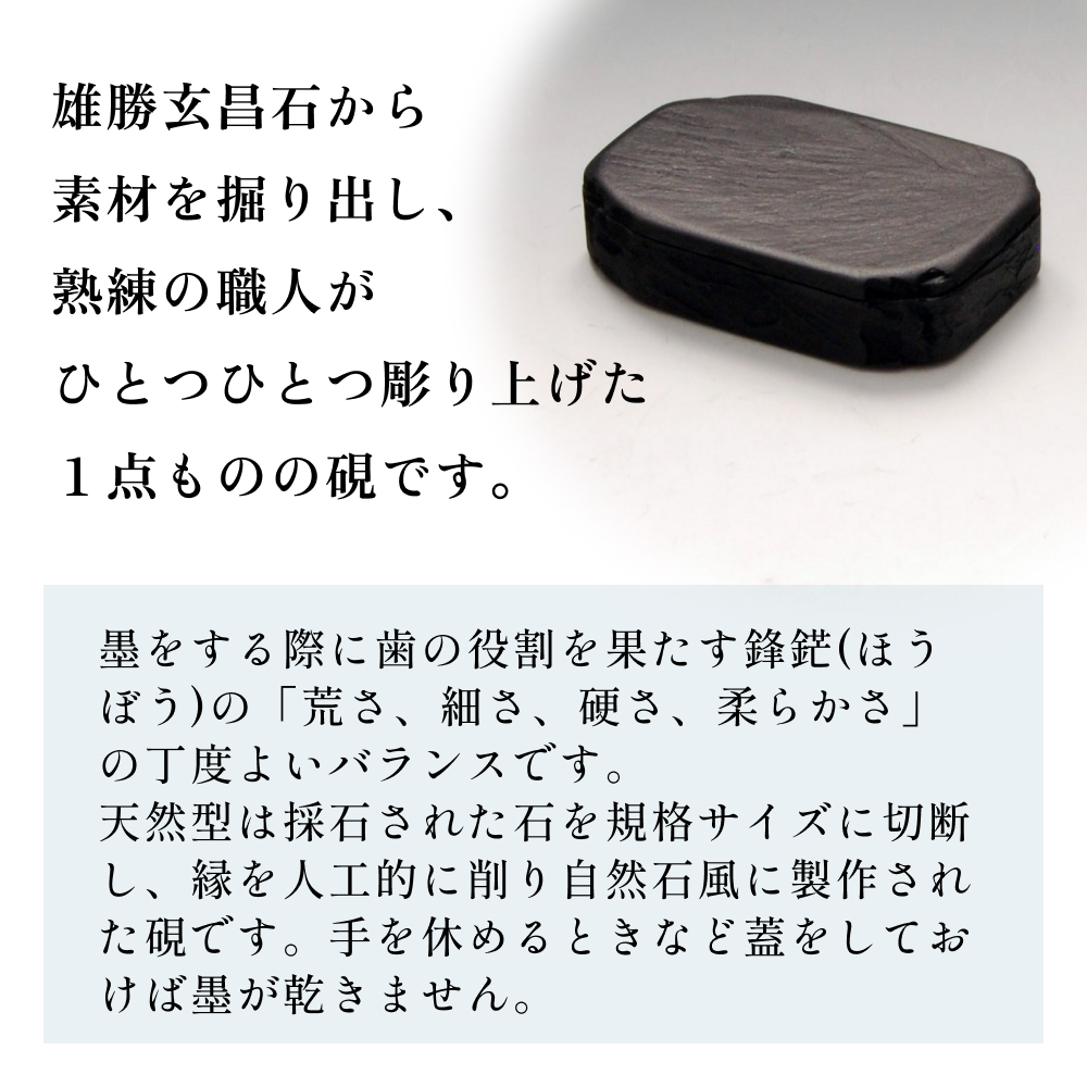 雄勝硯　天然共蓋三二寸 天然石 雄勝石 硯石 硯 石 伝統工