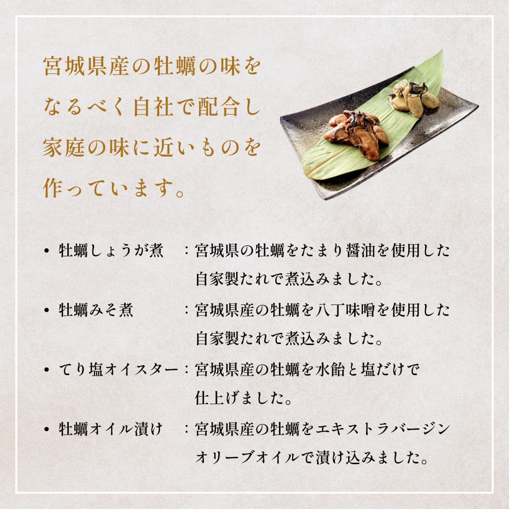 牡蠣 食べ比べ かき カキ しょうが煮 味噌煮 オイル漬け 塩