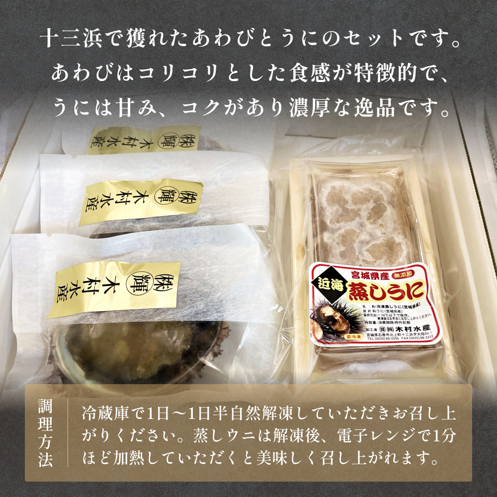 あわび・蒸しウニセット 冷凍 鮑 アワビ うに 雲丹 貝 海鮮 
