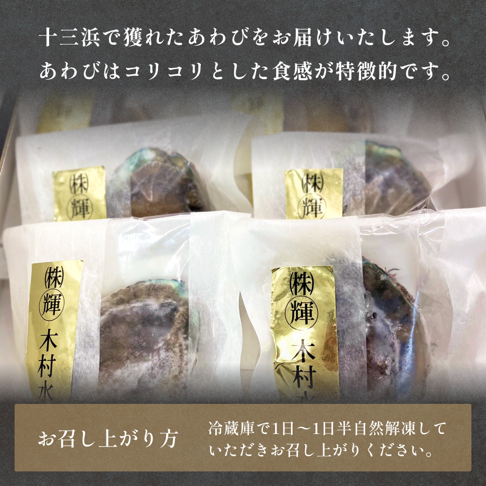 あわび 100g×6個 600g 石巻産 冷凍 アワビ 鮑 貝 awabi 刺身 姿煮