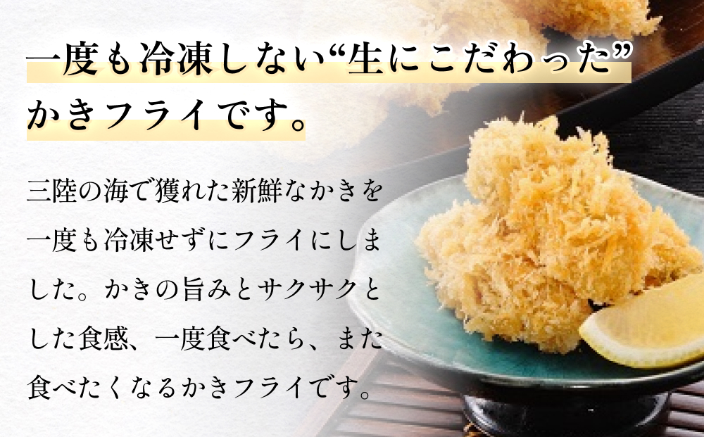 期間限定　生かきフライ3パックセット 冷蔵 牡蠣 カキ カキ
