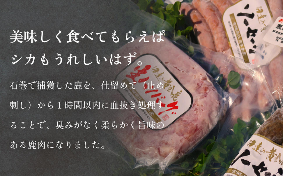 鹿肉ハンバーグソーセージセット 冷凍  ニホンジカ 鹿 鹿肉