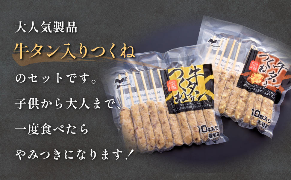 牛タン入りつくね2種セット20本 冷凍 食べ比べ 牛たんつく