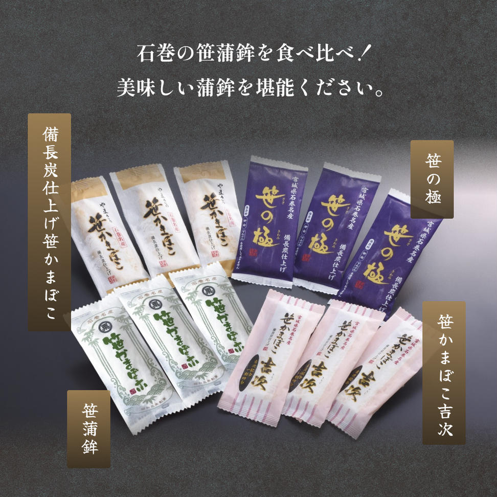 元気いちば笹かまセット 冷蔵 かまぼこ 蒲鉾 笹の極 笹かま