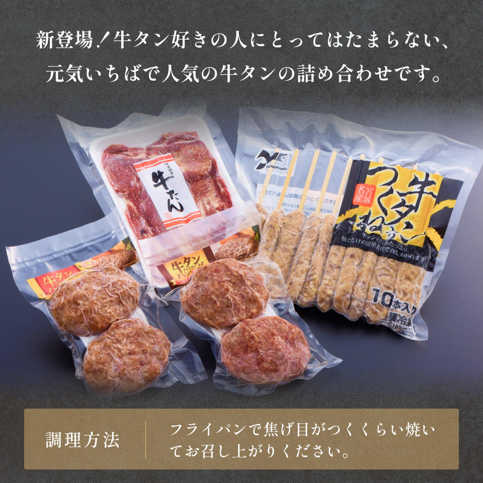 牛タンおためしセット 冷凍 食べ比べ 詰め合わせ 牛たんつ