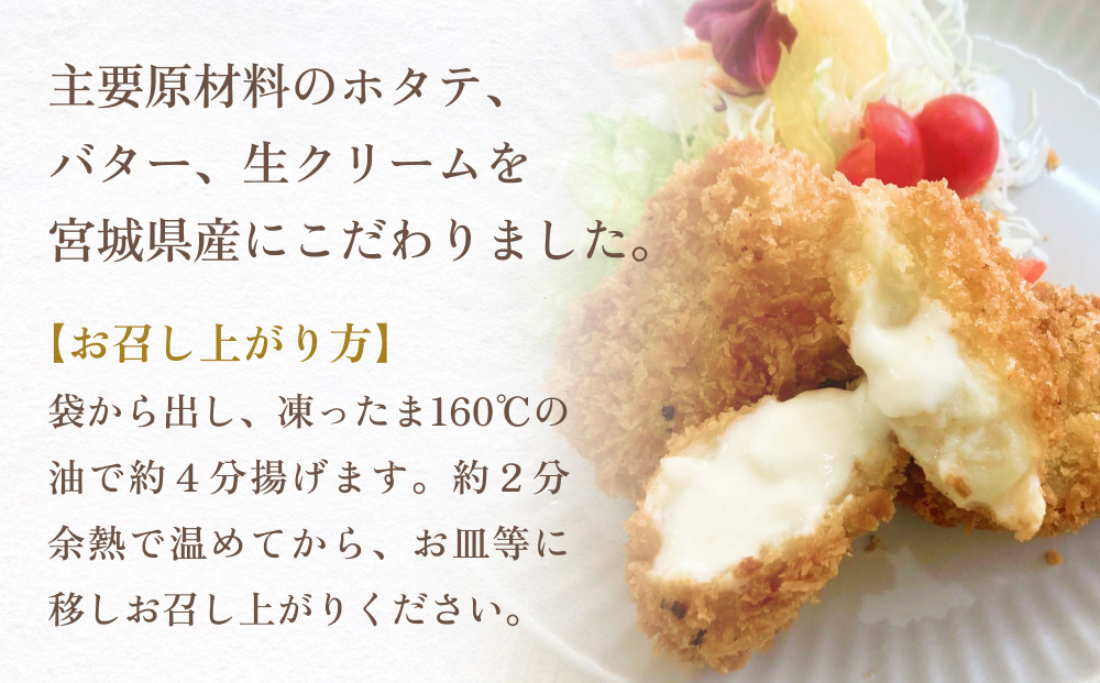 帆立クリームコロッケ10粒 2P 冷凍 ホタテ 貝 魚介 海鮮 揚げ