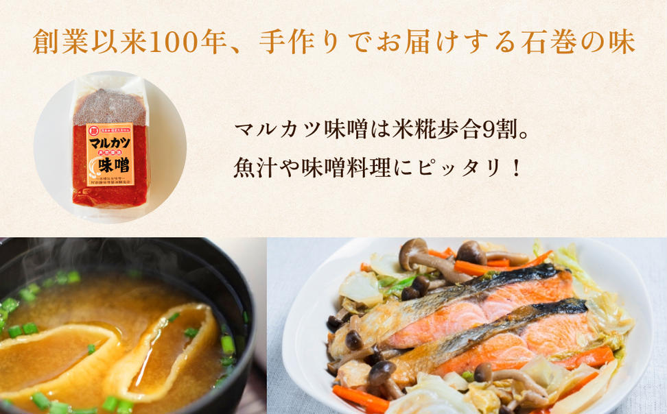 アベカツのこだわり味噌詰合せ 3kg 2種 手作り 調味料 ミソ 