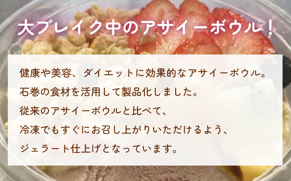アサイーボウル 12個 アサイー フルーツ ジェラートスーパ
